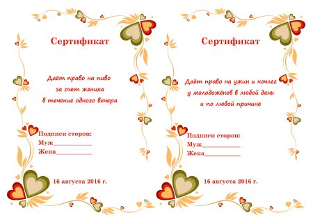 Подарочный сертификат на свадьбу