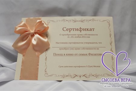 Шуточные сертификаты на свадьбу