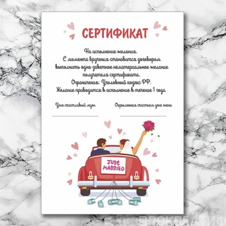 Шуточные Свадебные сертификаты