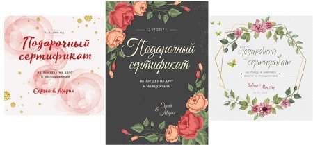 Свадебный сертификат