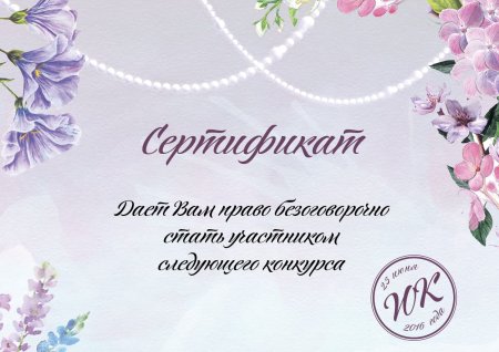 Сертификат на свадьбу макет