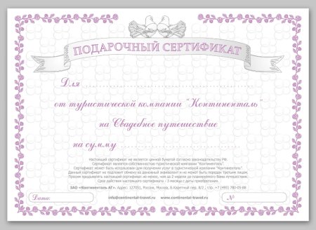 Шуточные сертификаты на свадьбу