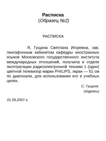 Как пишется расписка образец