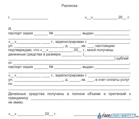 Бланк расписки в получении денежных средств за квартиру