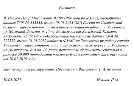 Как правильно написать расписку о принятии денежных средств
