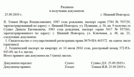 Расписка пример в получении денег