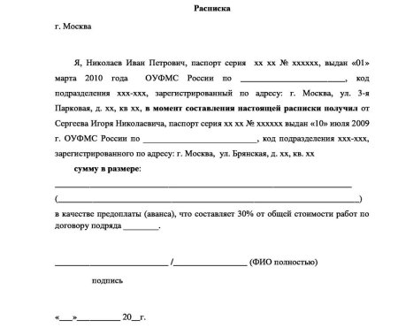 Как написать расписку о получении денег за выполненную работу