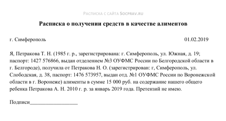 Как писать расписку о получении денег за алименты образец