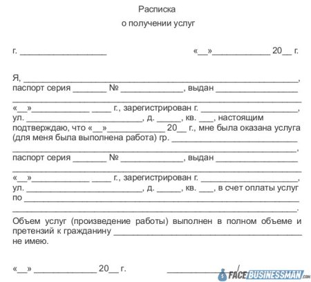 Расписка договор о получении денег за услуги