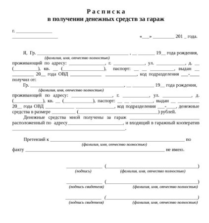 Расписка о получении денежных средств за гараж образец