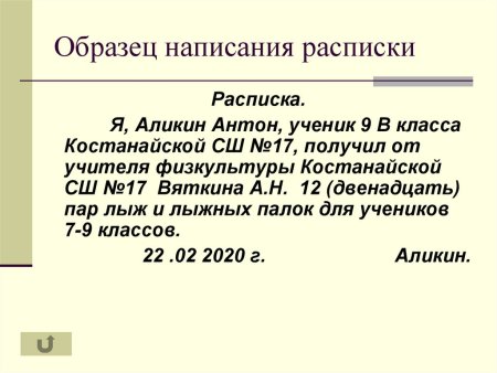 Шаблон написания расписки