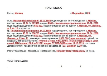Расписка о передаче денежных средств за автомобиль
