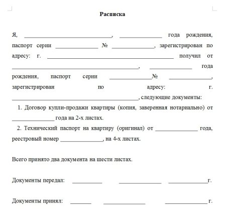 Расписка о передаче документов образец