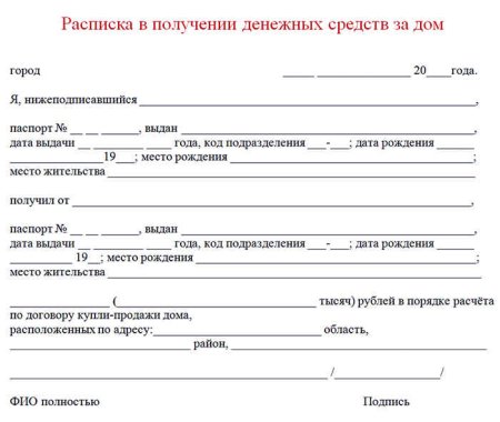 Как составляется расписка о получении денежных средств