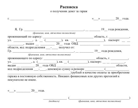 Расписка о получении денежных средств за гараж без документов