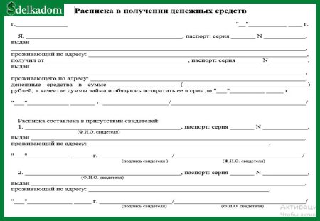 Расписка в получении денежных средств простая форма