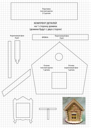 Схема трафарета пряничного домика