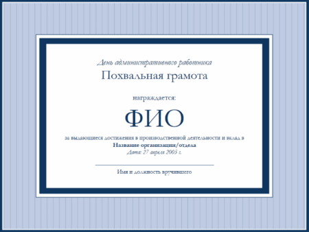 Диплом шаблон офис