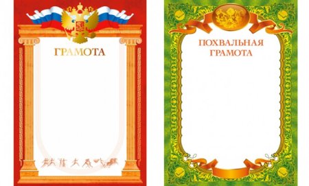 Похвальная грамота для детей