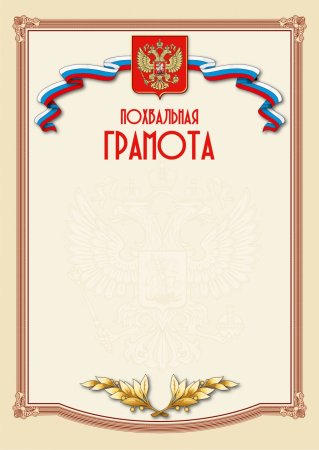 Похвальный лист для детей