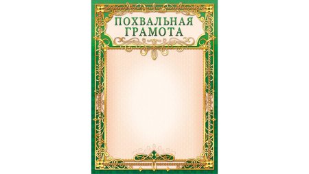 Диплом шаблон