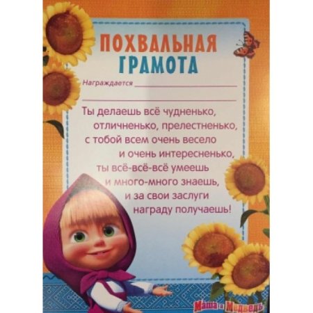 Похвальная грамота шаблон