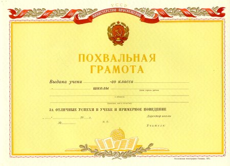 Похвальная грамота шаблон