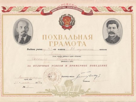 Похвальная грамота
