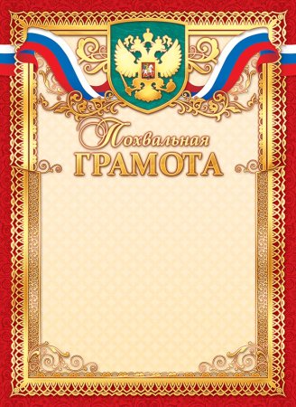 Похвальный лист