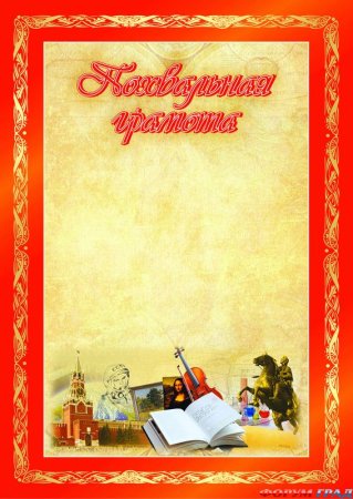 Фон для спортивной грамоты