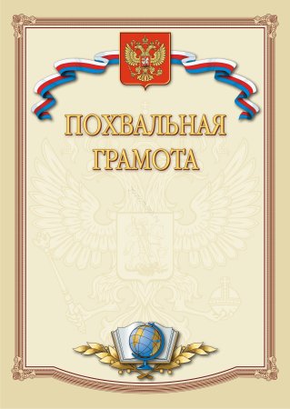 Похвальный лист