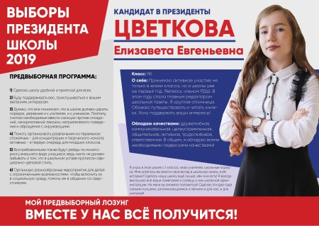 Выборы президента Шаолв