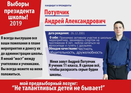Выборы президента школьного самоуправления