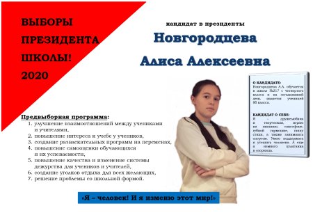 Баллотироваться в президенты школы