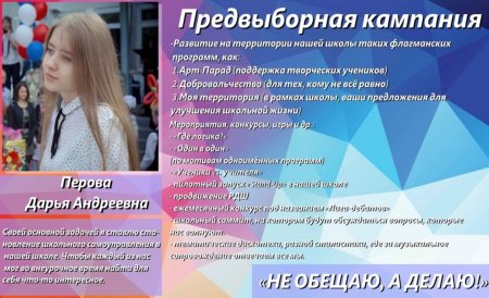 Выборы президента школы