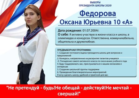 Выборы президента школьного самоуправления