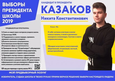 Программа кандидата