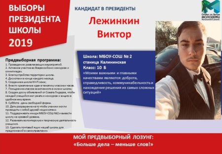 Президент школы предвыборная