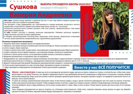 Программа президента школы