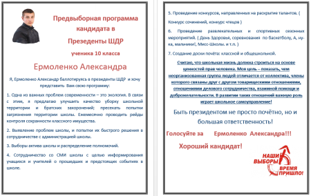 Предвыборная программа студенческого совета