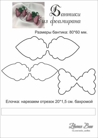 Выкройка банта из фоамирана