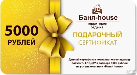 Подарочный купон