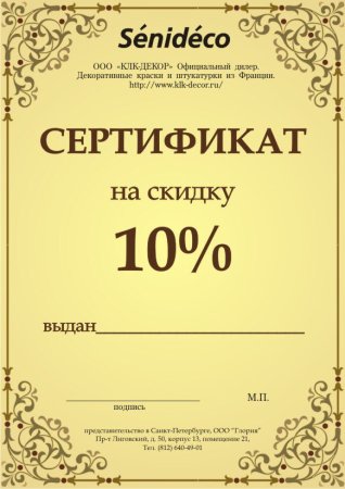 Сертификат на скидку