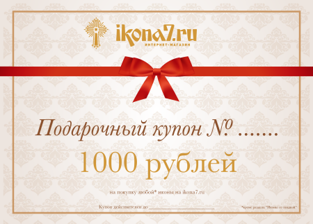Купон на скидку макет