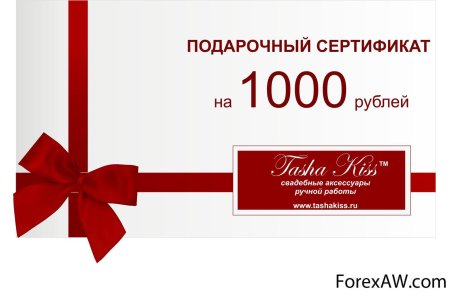 Сертификат на подарок