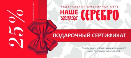 Купон на скидку макет