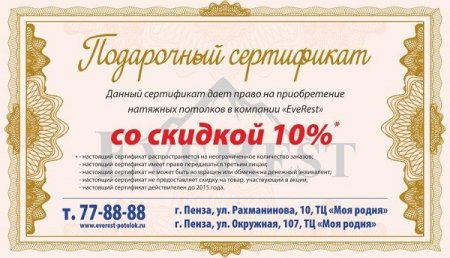 Подарочный купон