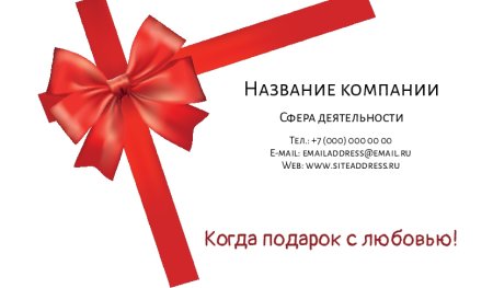 Сертификат подарочный для женщины