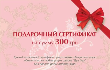Подарочный сертификат образец