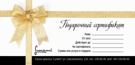 Подарочный купон макет